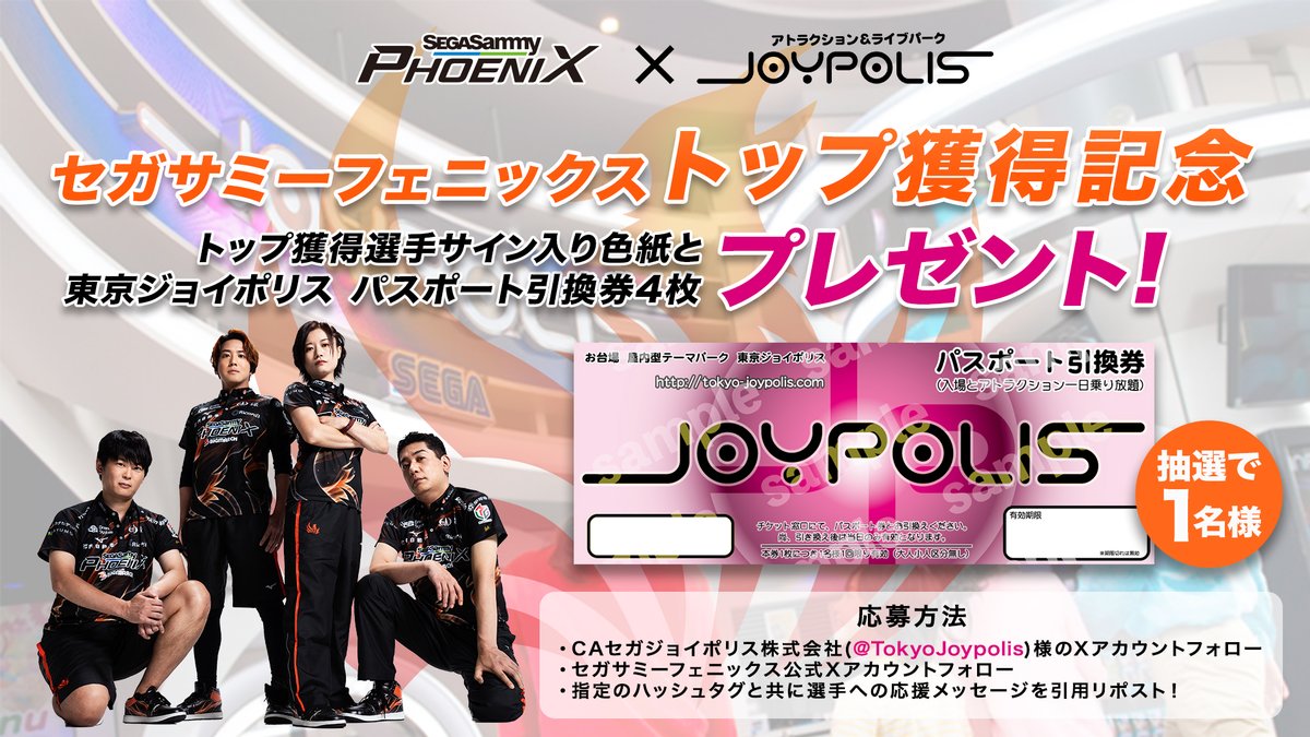 ✨トップ獲得記念のジョイポリスチケット✨】 2025年12月18日 第2試合