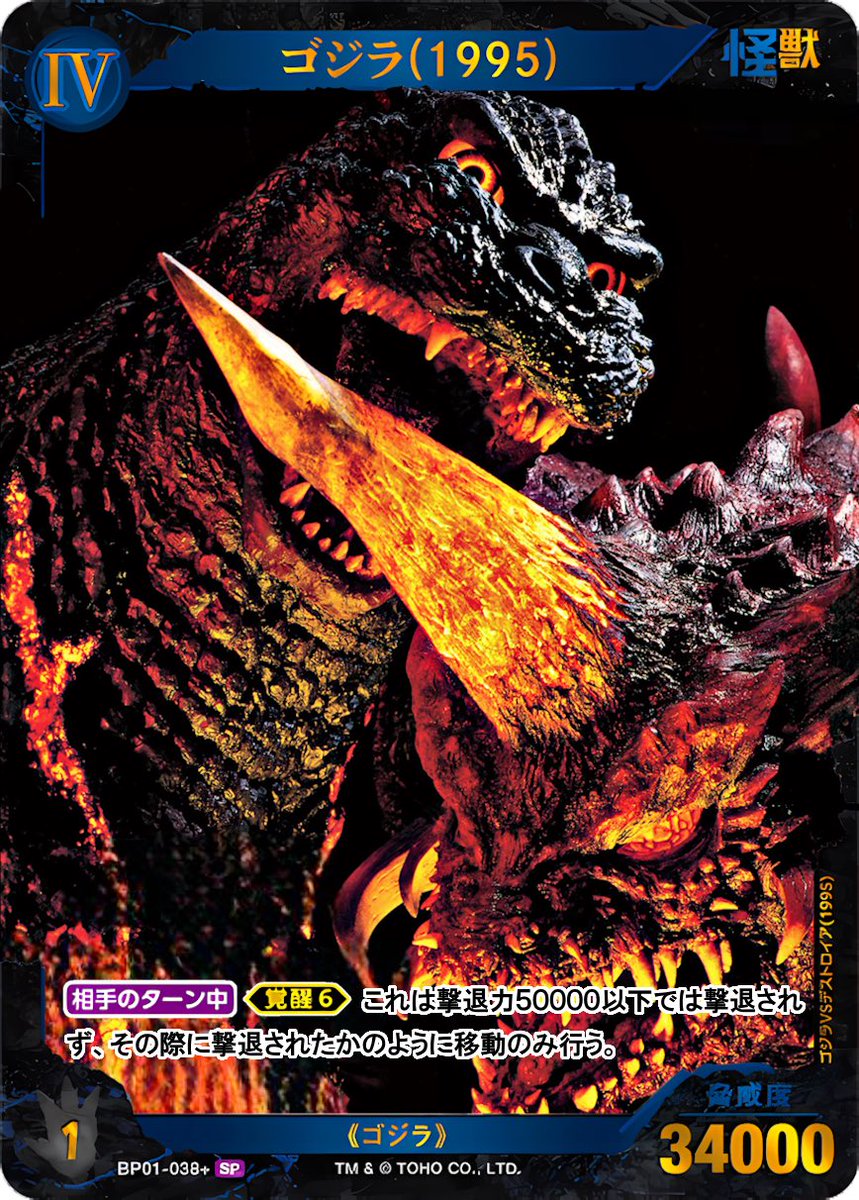 ゴジラ(1995):超全集表紙Ver. 超全集の表紙はどの作品もカッコ良すぎて