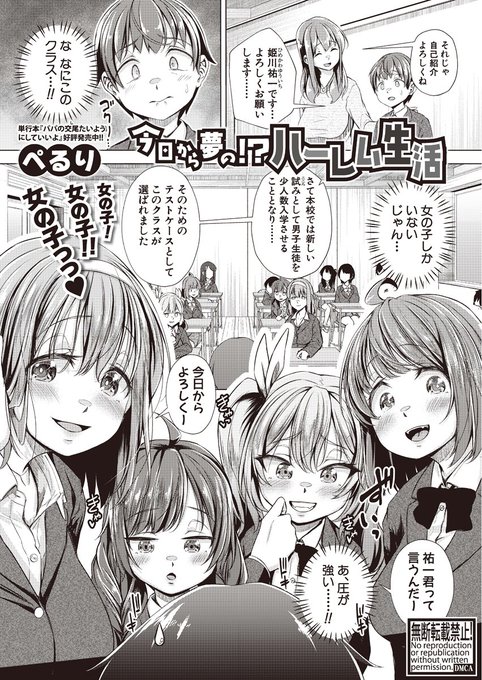 12/24発売の真激12月号に掲載されます!今回は元女子校に転校した男の子が絞られるお話!よかったらよろしくお願いします!