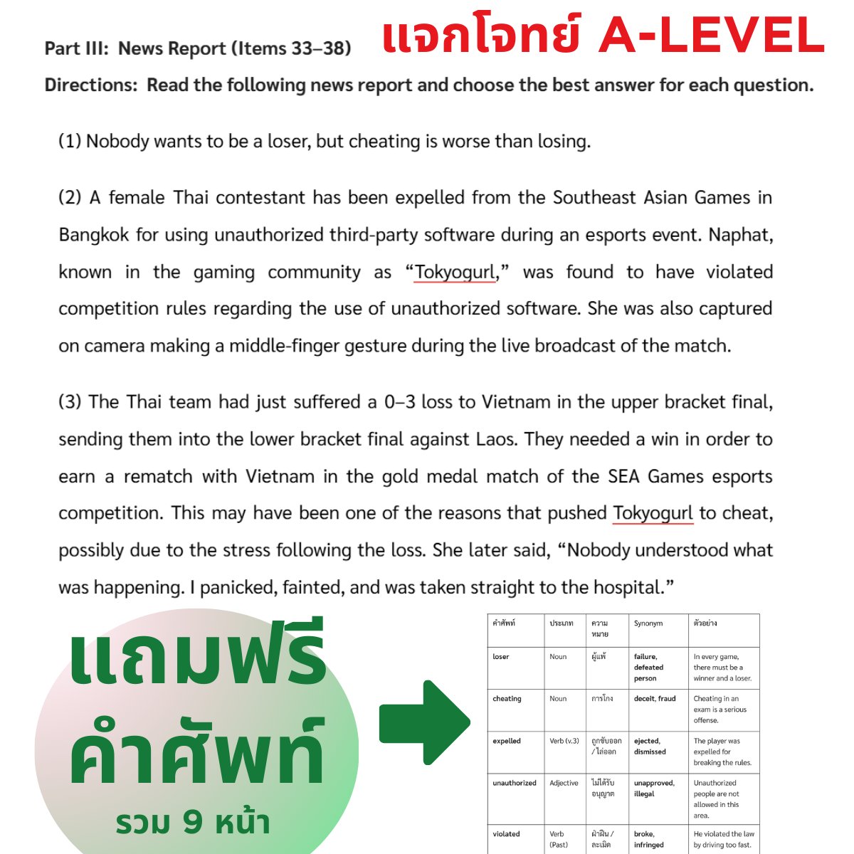 GreenGatEnglish's tweet photo. แจกฟรีแนวข้อสอบ A-Level : Reading [News]  
+ 9 หน้า🍀
+ แตกศัพท์ &amp; เฉลยละเอียด💫

ลิ้ง👉https://t.co/ywey729P8S

 เฉลยละเอียดสามารถดูได้ในคลิปเลยคับบ #dek69 #Alevel69 https://t.co/KyEQZYu3MW