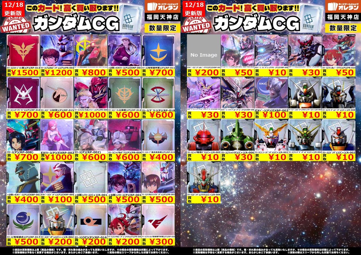 ｶﾞﾝﾀﾞﾑｶｰﾄﾞ 買取情報】 告知価格はｶｰﾄﾞの状態や在庫・市況に応じて変動