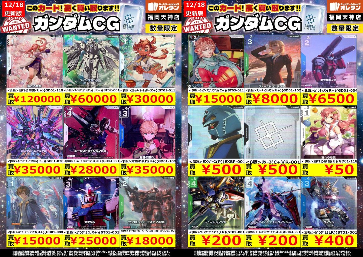 ｶﾞﾝﾀﾞﾑｶｰﾄﾞ 買取情報】 告知価格はｶｰﾄﾞの状態や在庫・市況に応じて変動