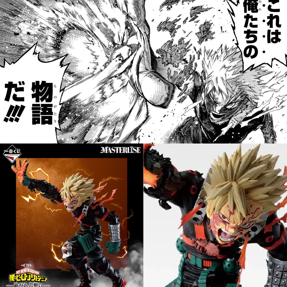 これは俺たちの物語りだ！！ 一番くじ 僕のヒーローアカデミア -紡が