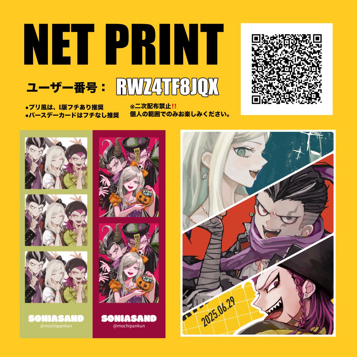 📢ネップリ登録しました！】 ◇ユーザー番号：RWZ4TF8JQX ◇期日：1/16