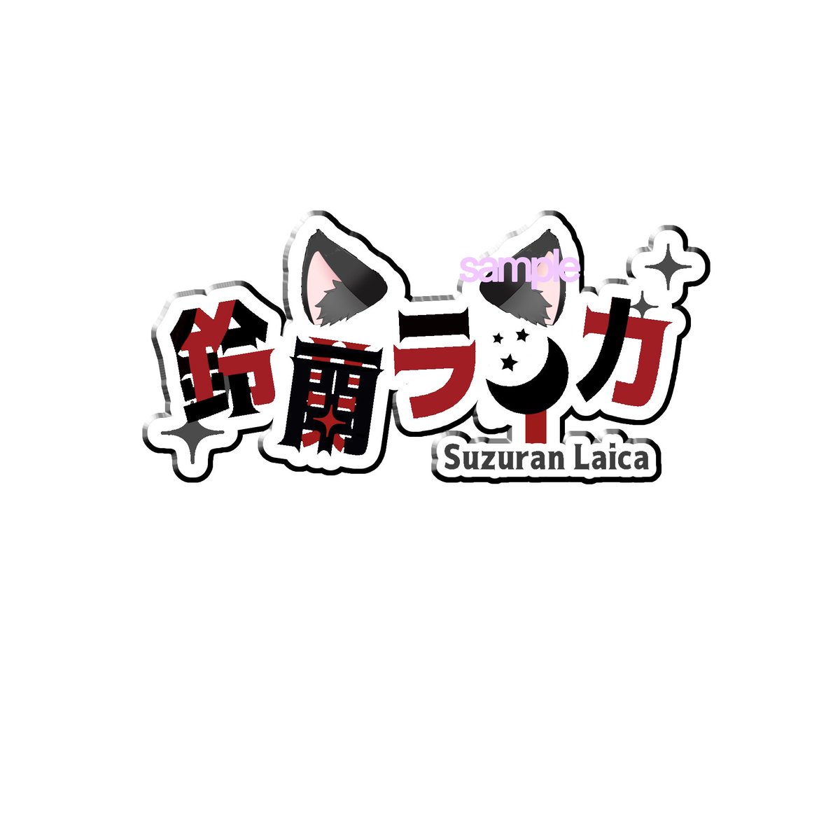 _memeMade's tweet photo. 最近はネームロゴに手を出し始めました🍒 https://t.co/pNfasjNJZs