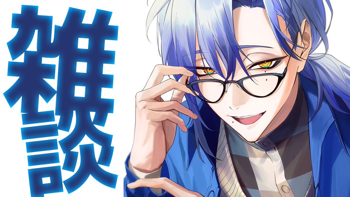 23：30～ おはなししましょ♪ 【深夜雑談】時魔道士も走り回る士走