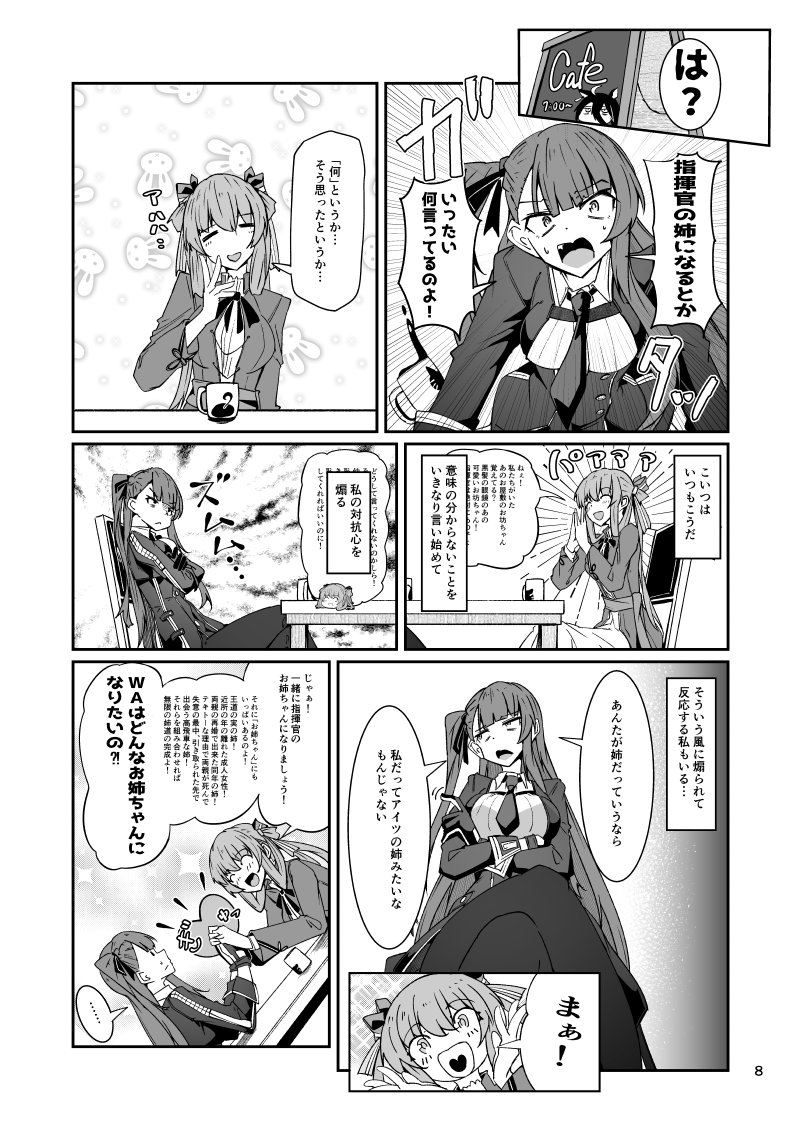 ほんとこのWA、いったい何なんだろう… 