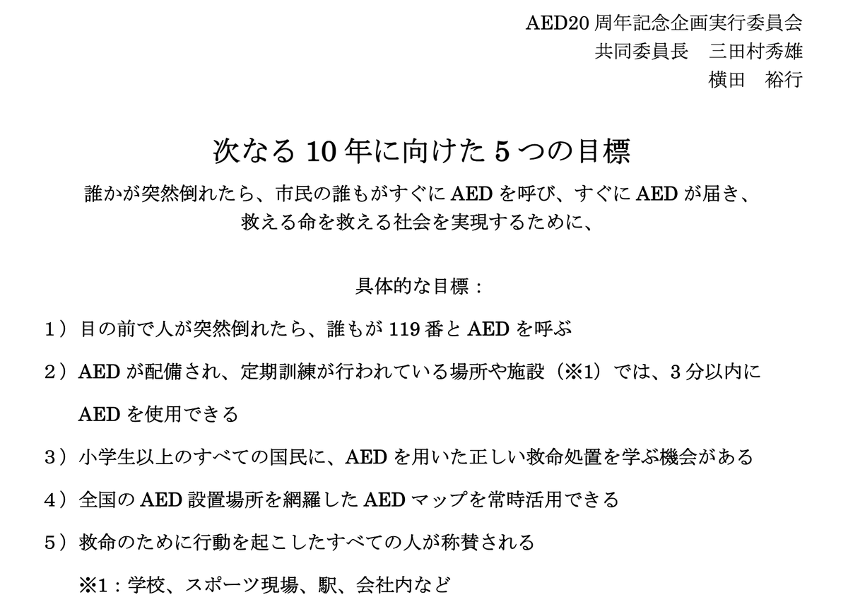 blsfainst's tweet photo. AEDという商材に軸足を置いた救命法普及活動の在り方。 

売上単価が高い商材だけにスポンサーもお金を出すし、ステマのような悪い印象も世間的にはほぼない。 

しかし、この偏在の悪影響が出始めている昨今、いい加減にしろ！　と言いたい気もする。

 https://t.co/rJK5b4NP21 https://t.co/IHnppYglSZ