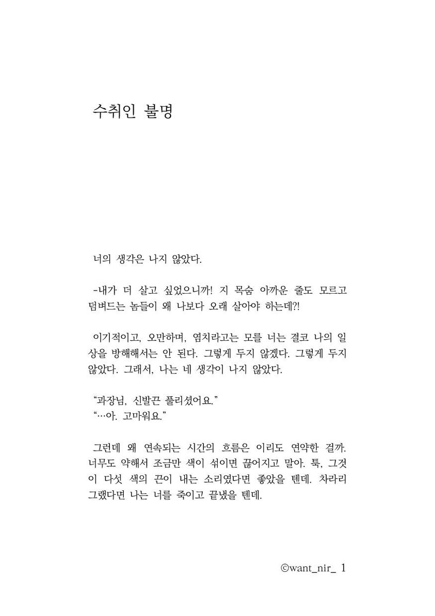 want_nir_'s tweet photo. 신청 감사합니다!

3천자 소설타입(4/10) 부분 공개
-분량 초과로 5500자 https://t.co/PiEKEzkZFj