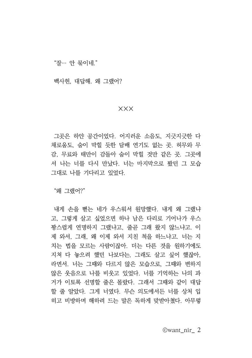 want_nir_'s tweet photo. 신청 감사합니다!

3천자 소설타입(4/10) 부분 공개
-분량 초과로 5500자 https://t.co/PiEKEzkZFj