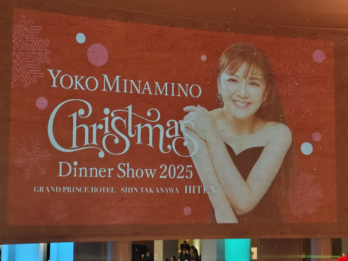 グランドプリンスホテル新高輪で行なわれた南野陽子さん初のクリスマス