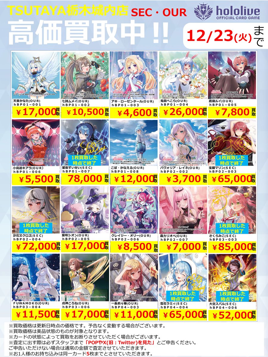 🎤高価買取更新③🎤 #hololiveOFFICIALCARDGAM 強化買取させていただき