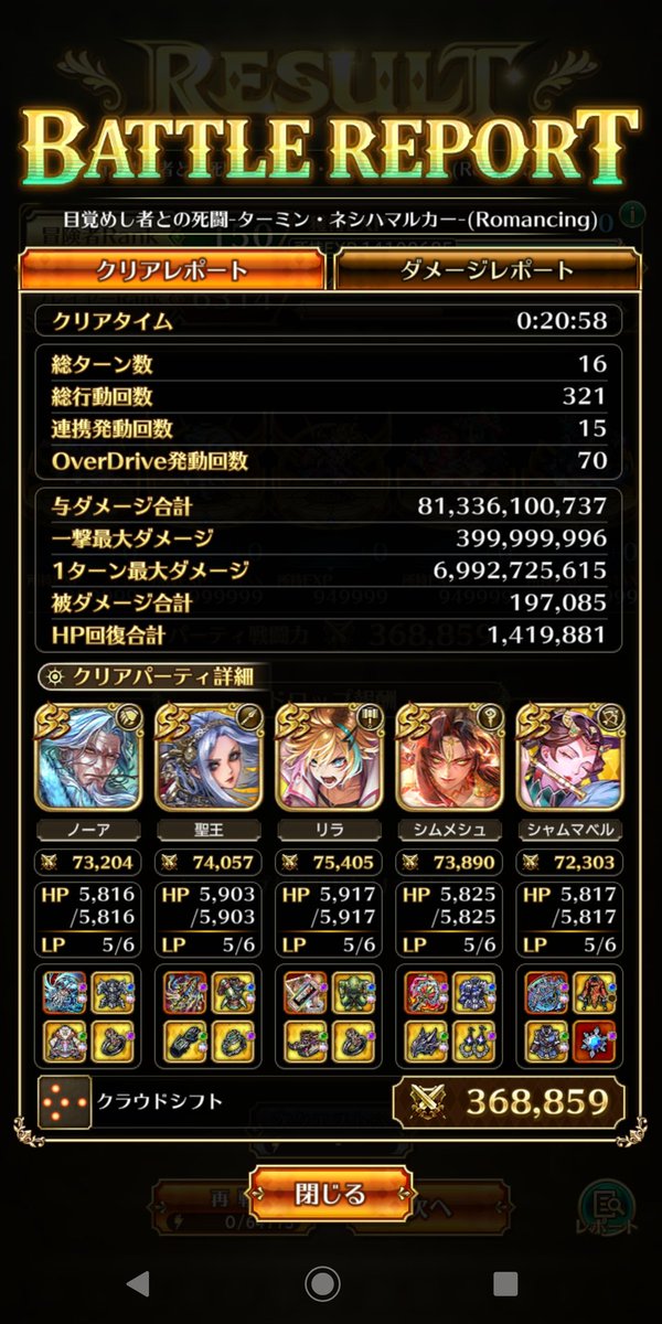 今回のガチャ引くべき！
みんか強い！
最初の3ターン目を乗り切れば、いけますぜっ！
#ロマサガRS