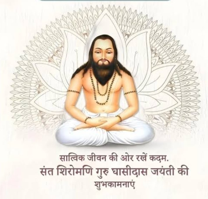 INCSCDeptDelhi's tweet photo. संत शिरोमणि गुरु घासीदास जयंती के पावन अवसर पर आप सभी को हार्दिक शुभकामनाएं और बधाई 🙏 https://t.co/K1Gi7ilXQ4