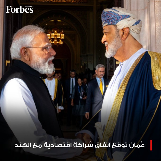 سلطنة عُمان توقع اتفاق شراكة اقتصادية شاملة مع الهند يشمل إعفاء جمركيًا يصل 98%، وذلك على هامش زيارة رئيس الوزراء الهندي ناريندرا مودي لمسقط 