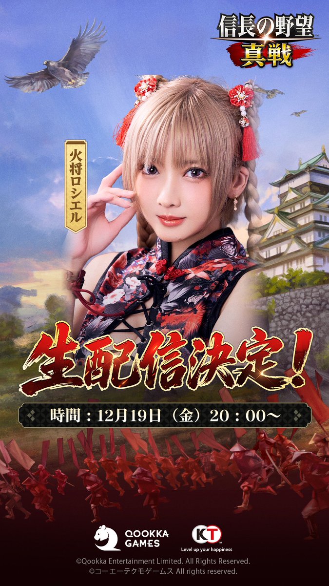 nobunagashinsen's tweet photo. ⚔️【本日生配信！】⚔️

＃ちゅうにー（@sirokurochannel）さんと ＃火将ロシエル（@Kasyou3roshieru）さんが
『信長の野望 真戦』で戦国乱世に参戦！🔥

【火将ロシエルさん生配信】
時間:12月19日（金） 20：00~
視聴:https://t.co/vQ9RRVoYSy

【ちゅうにーさん生配信】
時間:12月19日（金） 21：00~
視聴:https://t.co/Yu6liQtV5t

限定交換コードもあるよ！
お見逃しなく！

＃信長の野望真戦　＃生配信