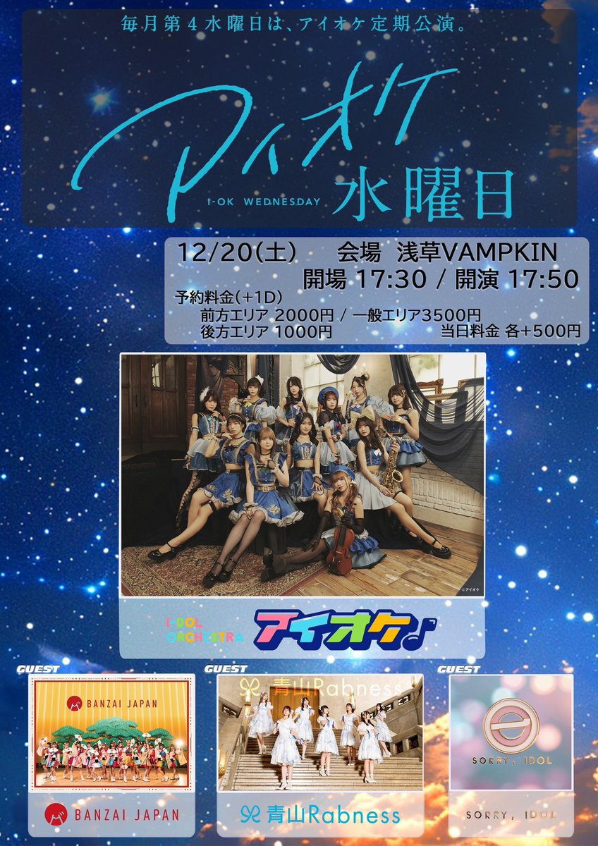 12/20(土)】すみません。🙇‍♂️ライブ ❤️動員重要🔥イベント❤️ 12