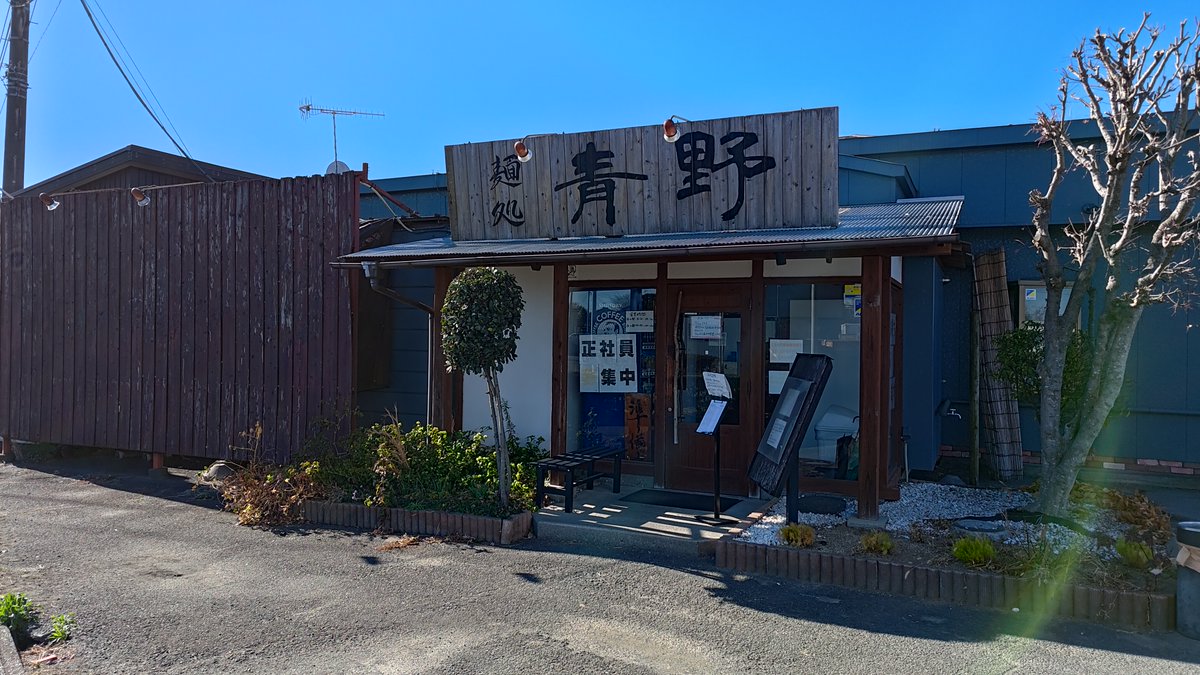 麺処青野さん＠寄居町（鉢形駅） 蛤そば（麺大盛） . 年内期限の東武