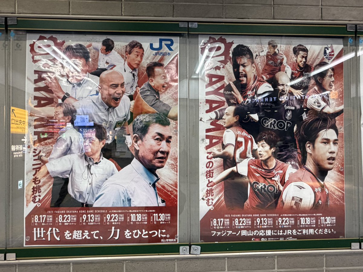 ファジアーノ岡山 ポスター 非売品 岡山市・倉敷市】2023開幕間近！「一緒にポスターローラー作戦」参加者