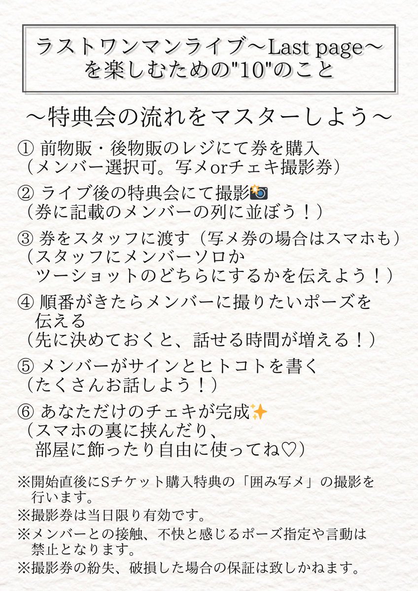 fizzy__official's tweet photo. ラストワンマンライブ ~Last page~
を楽しむための“10”のこと

その⑨
特典会の流れをマスターしよう🪽✶⋆.˚ https://t.co/7T0XxU4nAI
