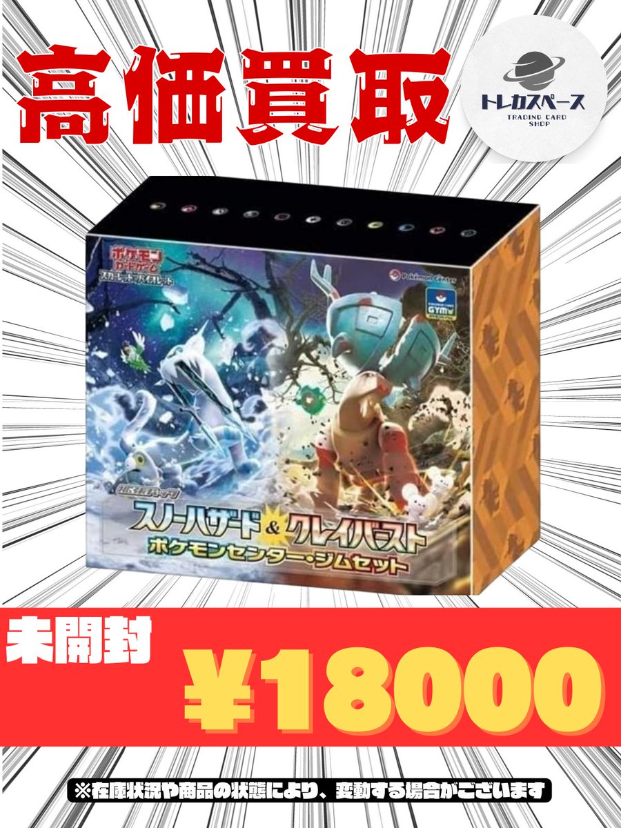 未開封 拡張パック スノーバザード&クレイバースト ポケモンセンター