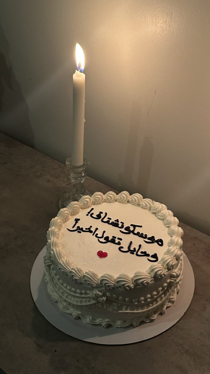 عمري اللي جاي من موسكووو❤️