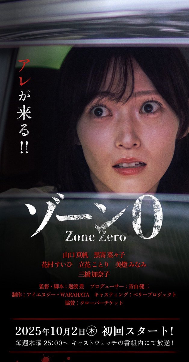 maho_yamaguchi's tweet photo. 本日25:00〜チバテレ📺
ドラマ「ゾーン０」最終回！
真波はどうなってしまうのか…
お見逃しなく🫧

HP： https://t.co/j9jfG2Wmij
YouTube： https://t.co/BQeLmcYvbH https://t.co/VWR1WuCW09
