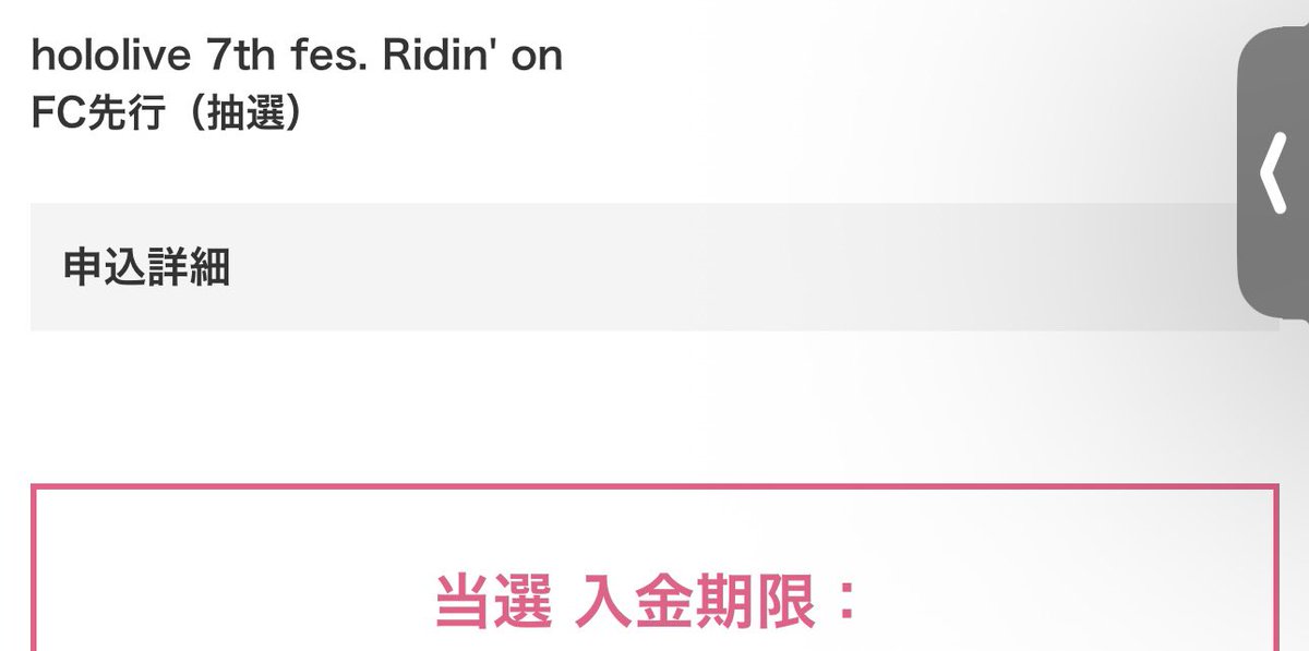 夜勤で、早出で昼過ぎに勤務開始で。 さっき確認したらfes.のステージ1