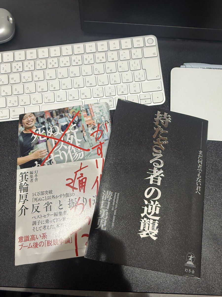会社のメンバーに課題図書としてこの2冊を渡した。本を読まない人も