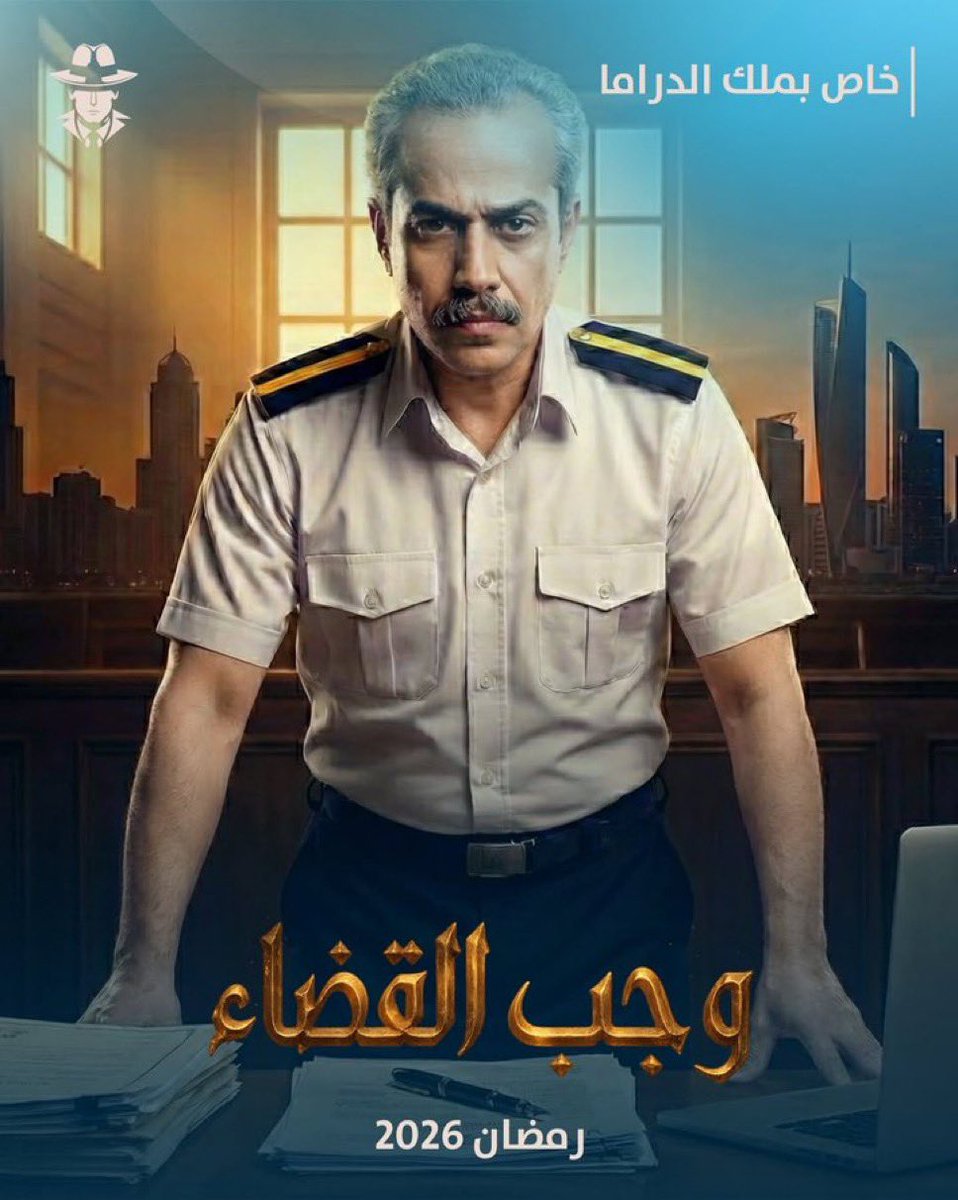 gorgeous4ew's tweet photo. رسمياً:

مسلسل "وجب القضاء" قادم في رمضان بطولة تركي اليوسف😍🔥 https://t.co/Jn5laLu2Ix