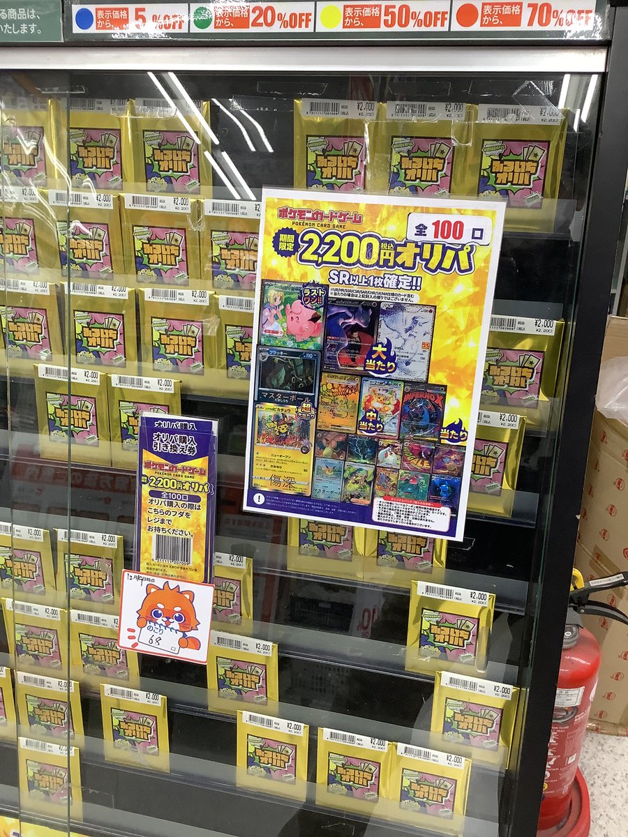 🎉ふるいちオリパ情報🎉 #ふるいち #オリパ #2200円 68/100 超大当たり