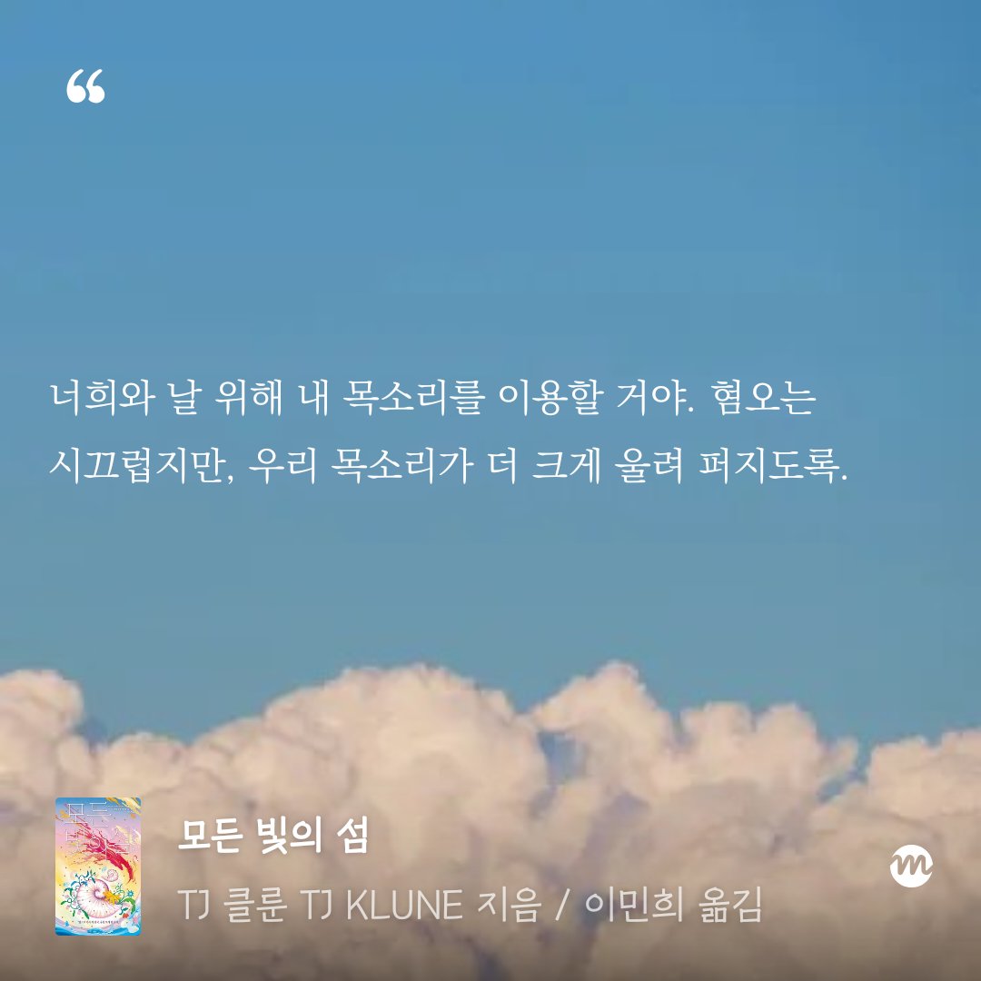 「모든 빛의 섬」 다 읽었어요

꿈속에서 마르시아스 관광해볼래요

#이말랑북클럽