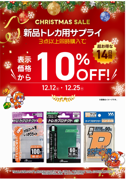 🎅クリスマスセール実施中🎄】 《新品 #トレカサプライ 3点以上同時