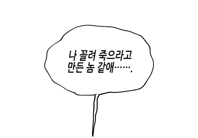 기절하기 전 마지막 말이 어케 나꼴죽만 