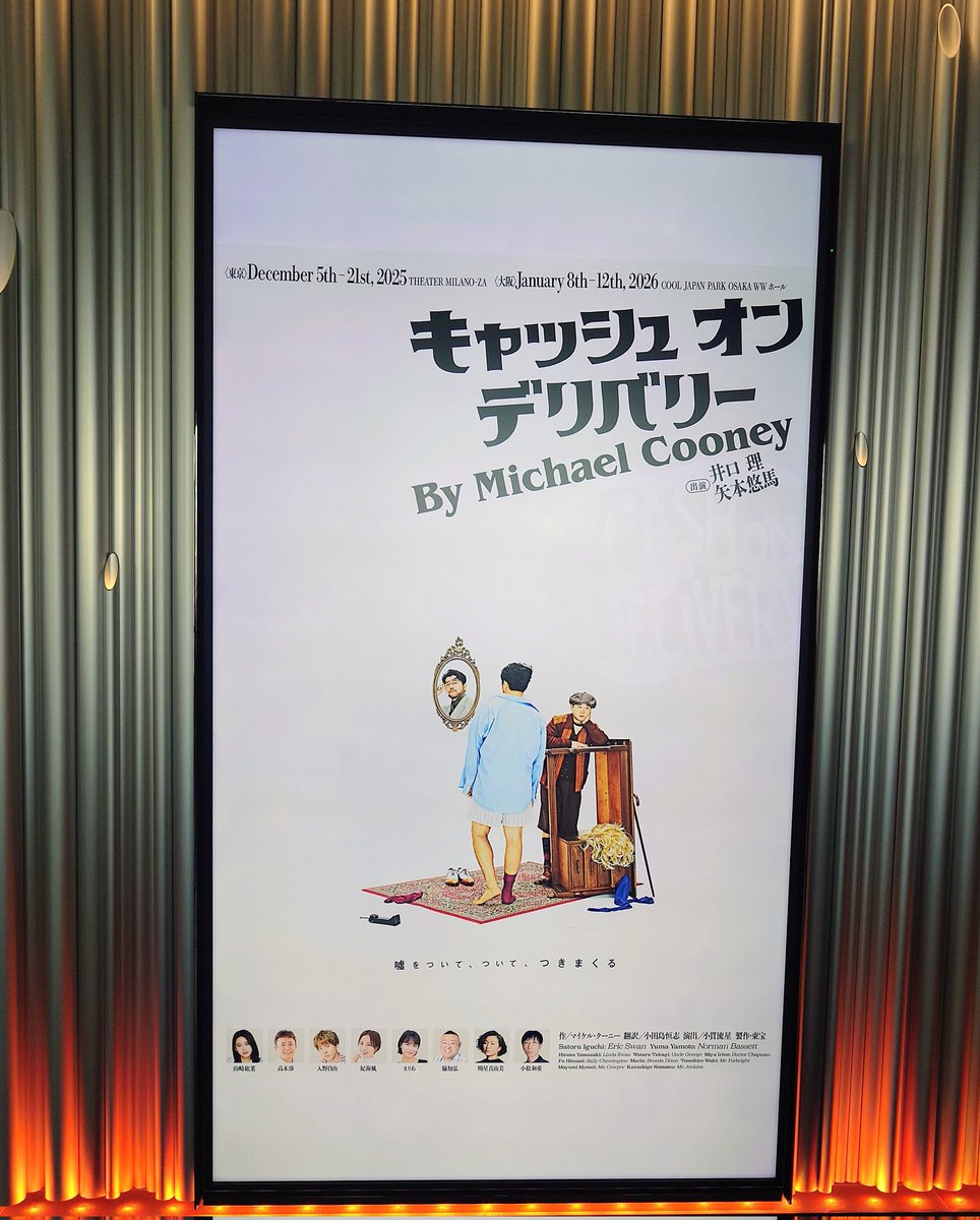 キャッシュオンデリバリー
娘と観てきました〜
もう最初から最後まで
笑いっぱなしで面白かった〜🤭
途中ハプニングがあったけど
矢本君のサラリとアドリブ交えて
お芝居続けて｢さすが✨｣と感動
本当に良かった✨

 #キャッシュオンデリバリー