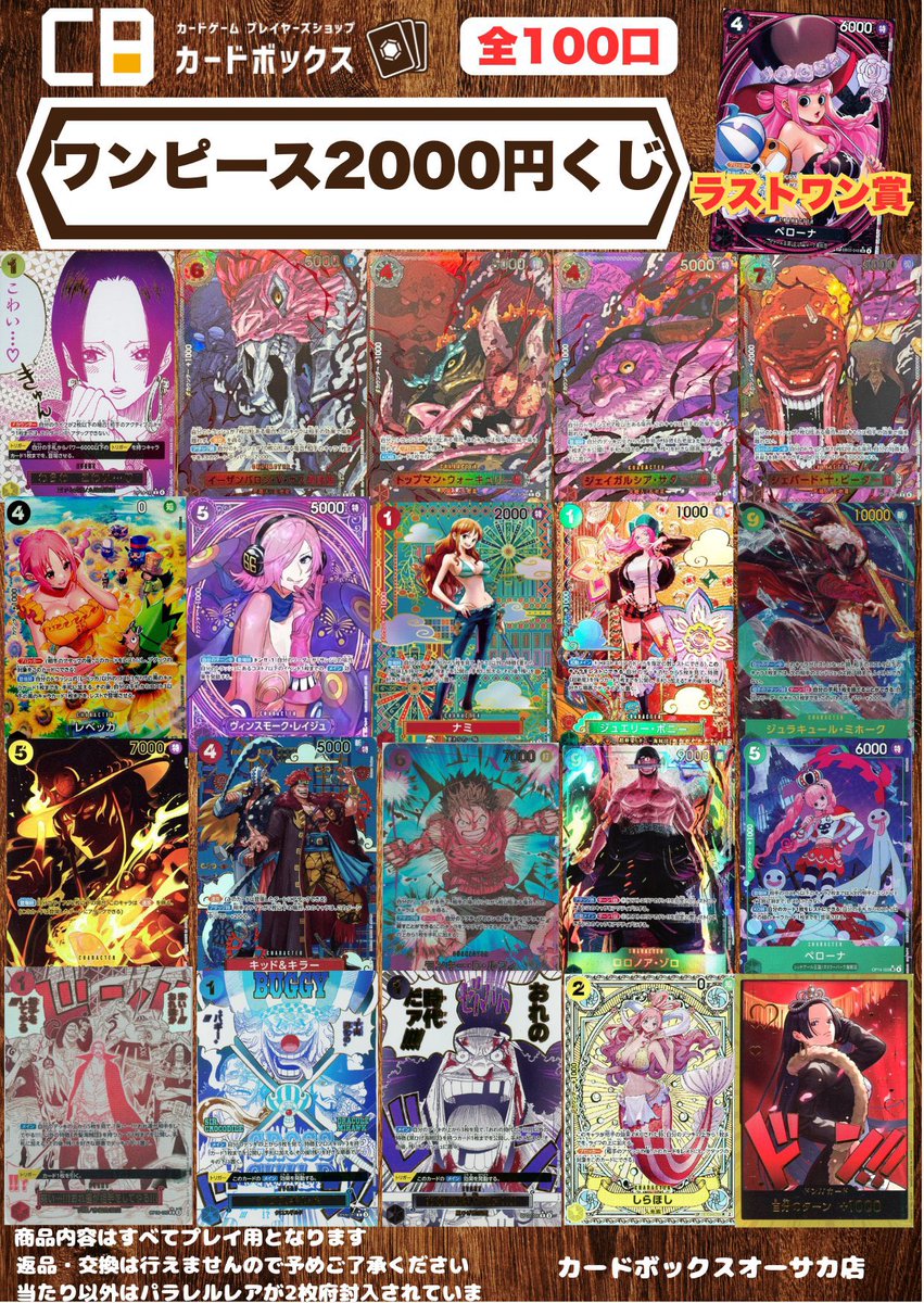 ⚓⚓⚓【販売情報】⚓⚓⚓ #ONEPIECEカードゲーム 2000円くじ販売中