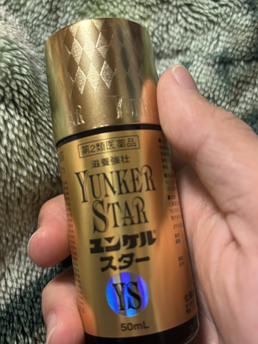 harutababy's tweet photo. 差し入れでもらったユンケル👍
体調管理気をつけましょう🥶 https://t.co/YltOHMUMtc
