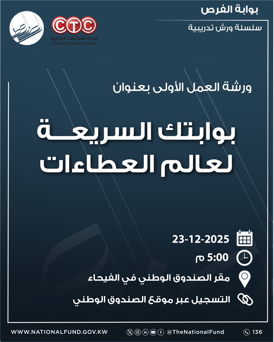 thenationalfund's tweet photo. يدعوكم #الصندوق_الوطنى للمشاركة في برنامج بوابة الفرص والتسجيل في ورش العمل من خلال الموقع الإلكتروني للصندوق الوطني.    

رابط التسجيل

https://t.co/fnrTQwZIm5 https://t.co/ptKWgTVFSp