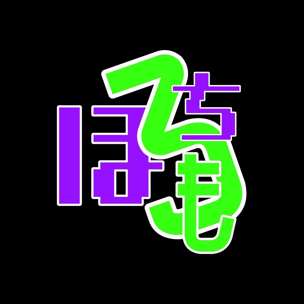 【出演情報】
12/21 T.C.C COSSAN at 高田馬場
1部3番　ろもほち座

🍬はごろも　<a href="/hagoromo_419cos/">はごろも　1/17すたぱふぉ🦇</a> 
🥐ほちこ　　<a href="/hochi__n/">ほちこ@1/31 コスダンUN0♣️</a> 

格式、揃ってます_____.
#ろもほち座　#TCC #COSSAN高田馬場