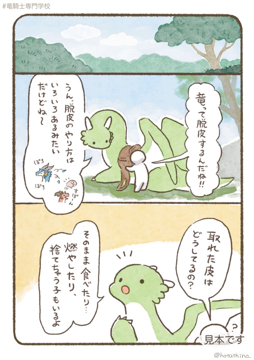 (2/10)「竜のあるある?」 