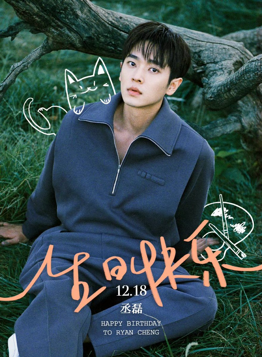 lungloy's tweet photo. 𓆩♡ℍ𝕒𝕡𝕡𝕪🎂𝔹𝕚𝕣𝕥𝕙𝕕𝕒𝕪♡𓆪
สุขสันต์วันเกิด เฉิงเหล่ย ʚìɞ🎈🇨🇳
#ChengLei
#丞磊1218生日快乐
#ContractualLove 2021
#MyHuskyBoyfriend
#AFamiliarStranger 2022
#สำรวจใจไขรหัสรัก 2023
#เหนือเมฆาชะตาลิขิต
#ห้วงฝันหวนคืน 2024
#คะนึงรักหัวใจเพรียกหา
#ปีศาจราตรี 2025
#เหนือสมรภูมิ https://t.co/NDsUJaofQp