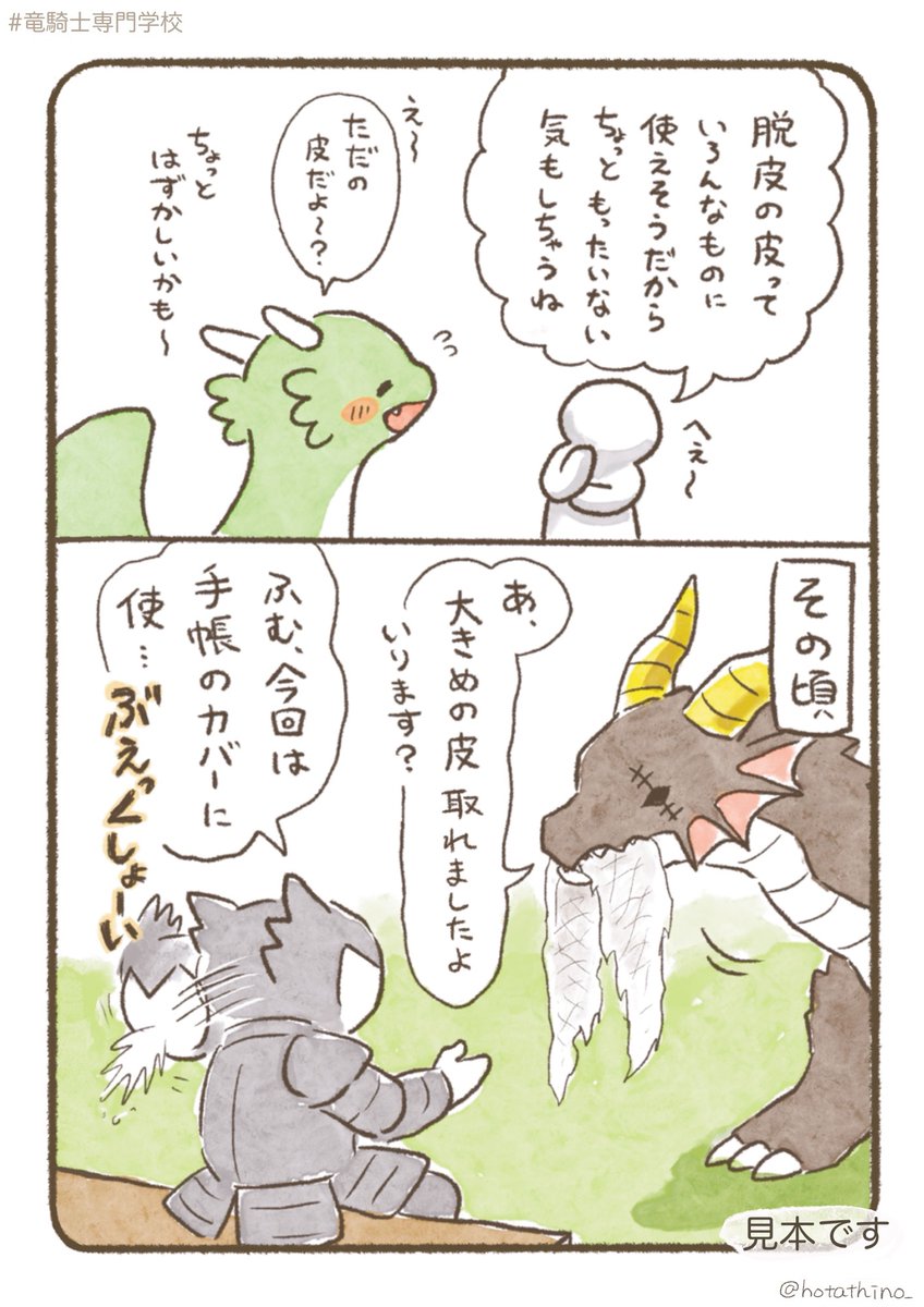 (2/10)「竜のあるある?」 