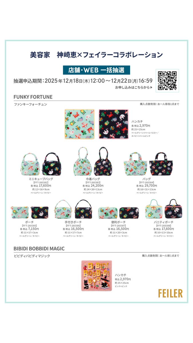 フェイラー(FEILER) (@feiler_jp) / Posts / X