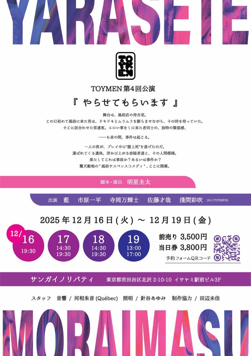Engeki1616_Stai's tweet photo. 贔屓目で心の声を最大音量にして言います🫀この劇団さんがもっと知れわたってくれますように→劇団 #TOYMEN
明日で千穐楽の公演「#やらせてもらいます 」 下北沢❤️🔥 https://t.co/MLc8vx2GF0