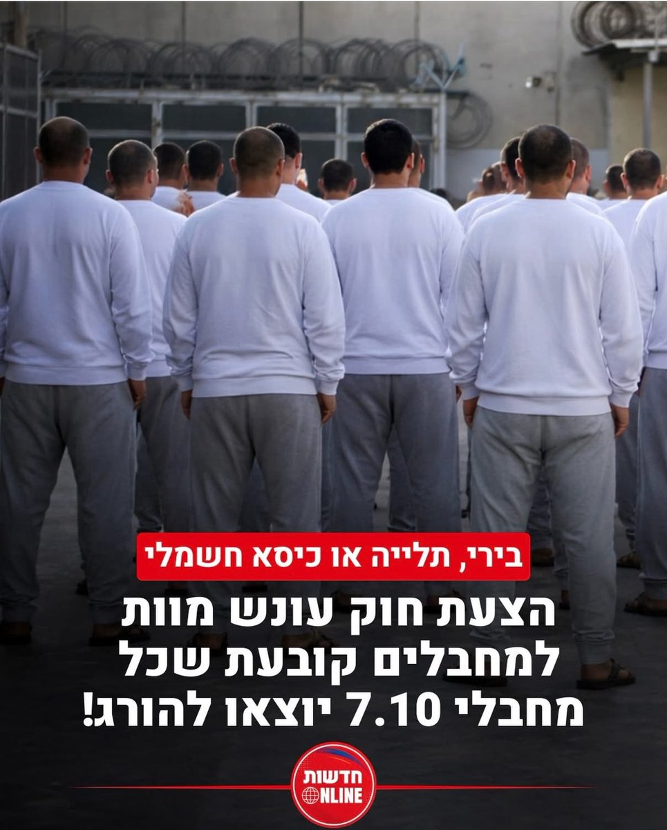 מי שביצעו פשעים נגד האנושות איבדו את הזכות להימנות על משפחת העמים. עונש מוות הוא הדרך היחידה להבטיח שמרצחי ה-7.10 לא יהפכו לקלפי מיקוח בעסקאות חטיפה עתידיות. צדק שלא מסתיים בחבל תלייה הוא צדק פגום שמעודד את הטרור הבא."

ולכל המתנגדים אומר כך :
"ההתנגדות שלכם היא התחסדות מוסרית על