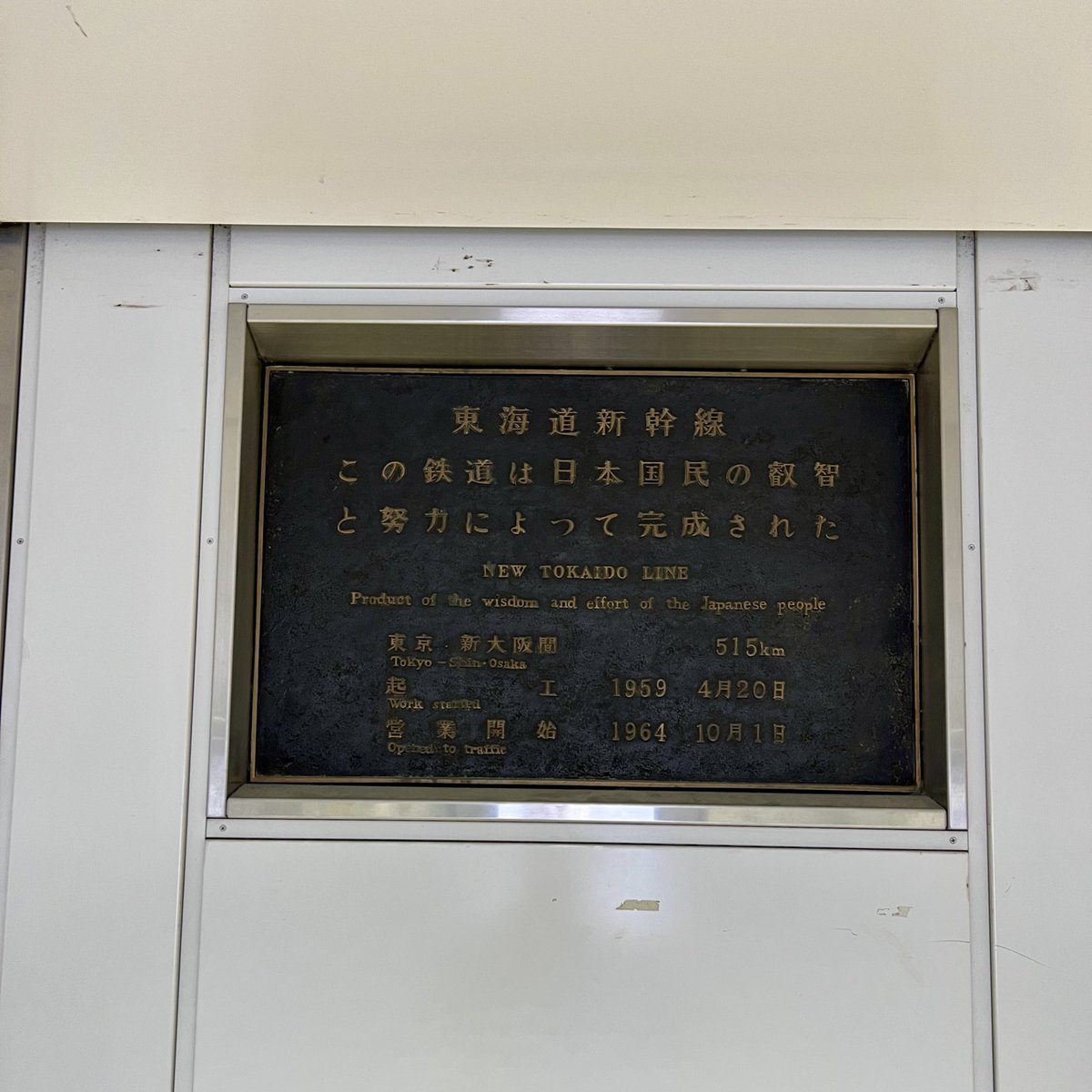 普段、東京駅で新幹線を乗降することはあまりないのですが、今日の帰り