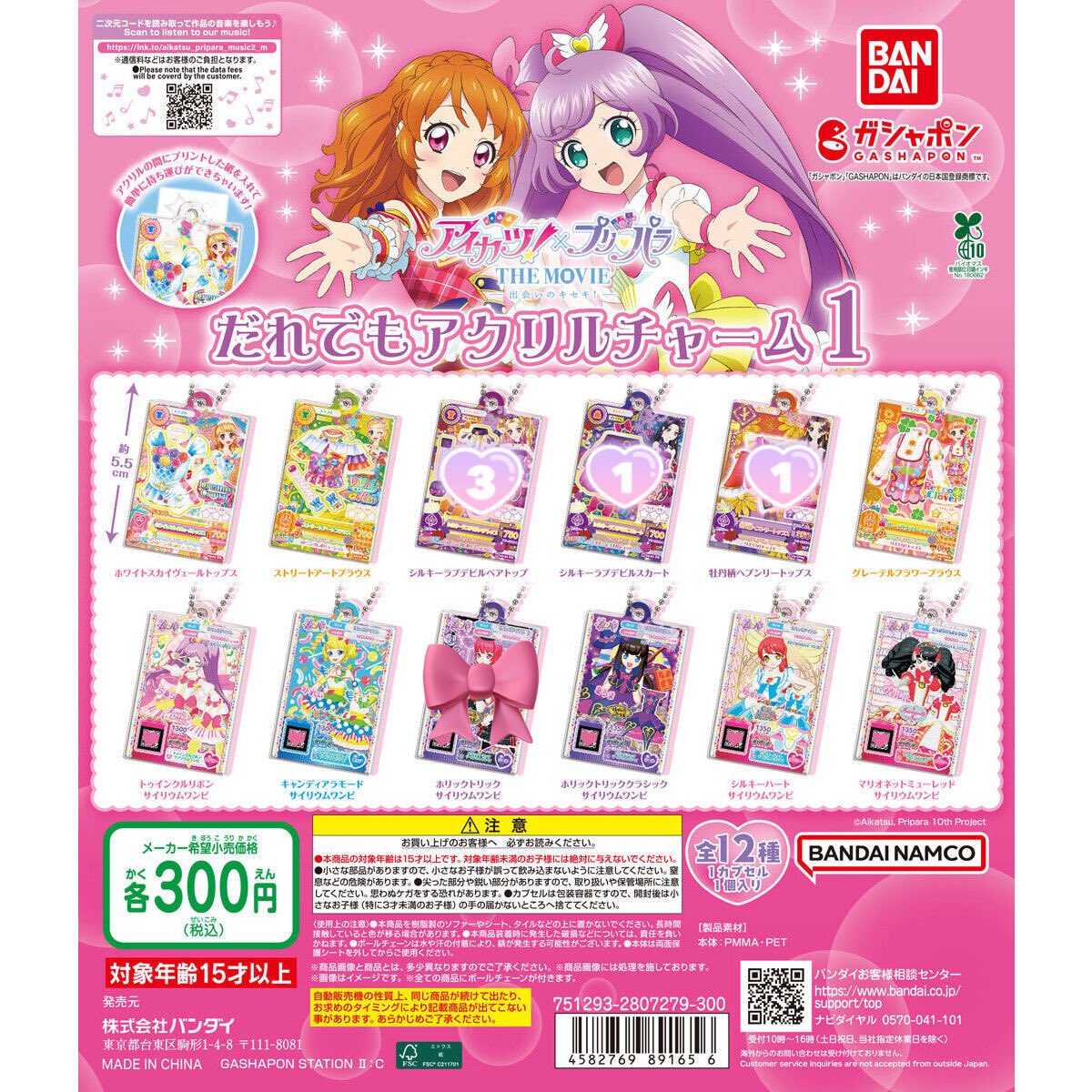 xy_ql4's tweet photo. アイカツ プリパラ ガチャガチャ だれでもアクリルチャーム 交換

求)🎀＞💕（各1）
譲）のの　リサ　みやび　あかり　スミレ　ニーナ　ひびき　ふわり

・💕は🎀を含むお取引のみ
・そふぃを含む方、纏めての方優先
・FF数が少ないため先送り可能です

検索からでもお気軽にお声掛けください🙌🏻 https://t.co/Mu6857P1Pz