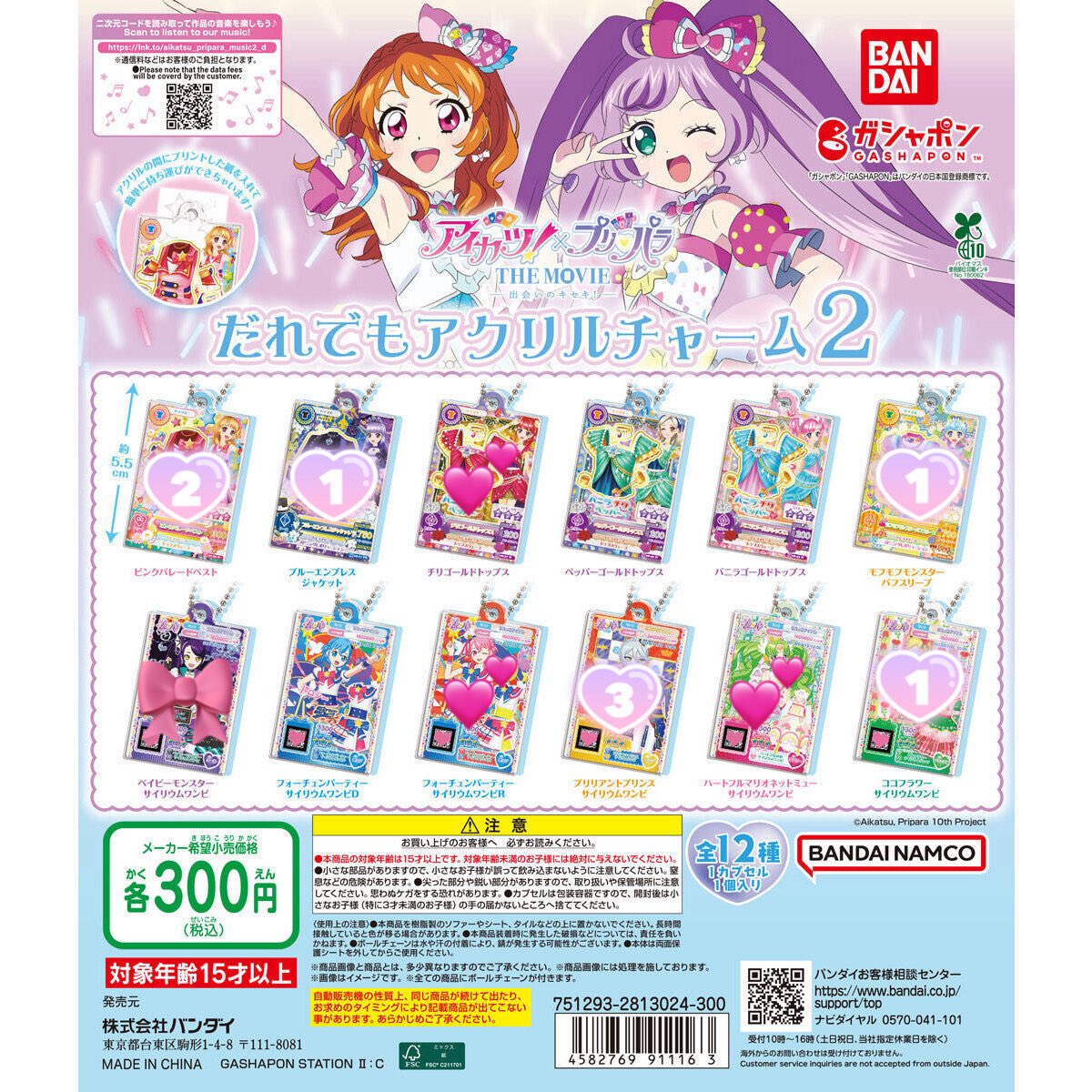xy_ql4's tweet photo. アイカツ プリパラ ガチャガチャ だれでもアクリルチャーム 交換

求)🎀＞💕（各1）
譲）のの　リサ　みやび　あかり　スミレ　ニーナ　ひびき　ふわり

・💕は🎀を含むお取引のみ
・そふぃを含む方、纏めての方優先
・FF数が少ないため先送り可能です

検索からでもお気軽にお声掛けください🙌🏻 https://t.co/Mu6857P1Pz