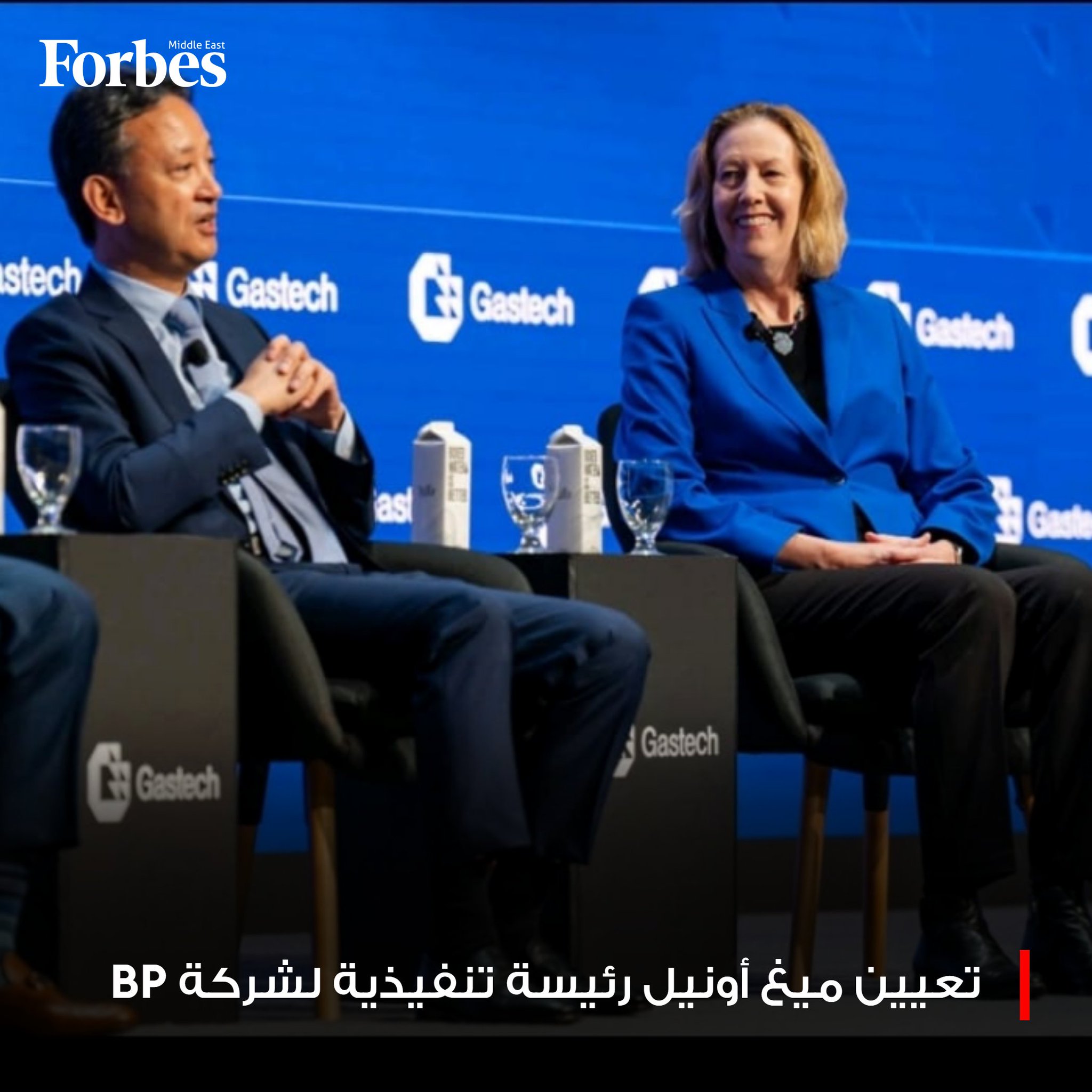 شركة BP البريطانية تختار الرئيسة التنفيذية لشركة وودسايد إنرجي الأسترالية، ميغ أونيل، لتولي منصب الرئيس التنفيذي الجديد للمجموعة، في أول تعيين خارجي لهذا المنصب منذ أكثر من 100 عام، لتصبح بذلك أول امرأة تقود واحدة من أكبر خمس شركات نفط على مستوى العالم. 