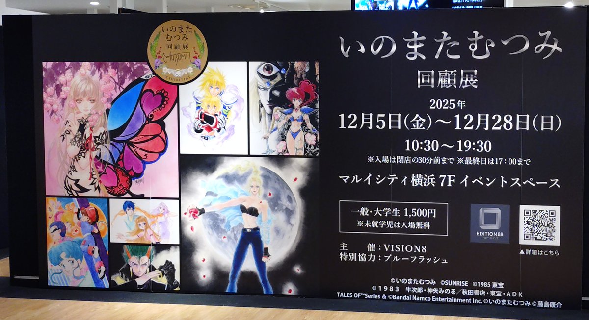 いのまたむつみ回顧展に行ってきた。

知らない作品も多かったけど、展示されてる作品全てが綺麗だった。

特に思い入れのあるテイルズオブデスティニー2やデスティニーの絵は、見てるだけで夢中でプレイしてたあの頃に戻れたような、そんな不思議な力を感じた絵でした。

絵描きたくなってきたなー！
